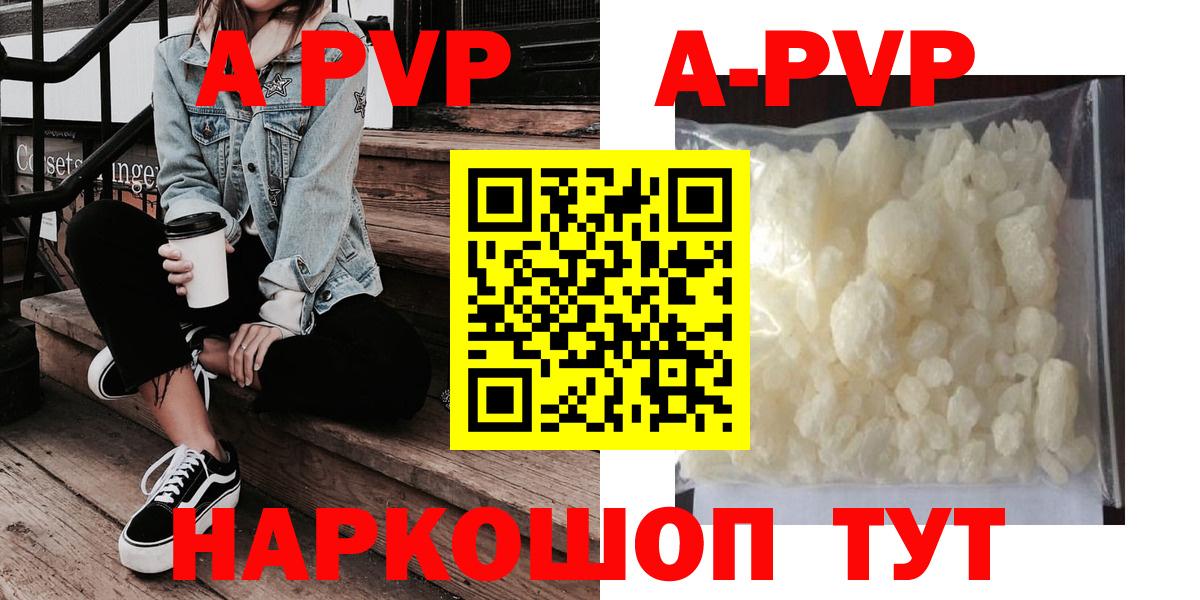 А ПВП СК  Альфа ПВП кристаллы  Торжок  Вход с VPN  Alpha-PVP СК 