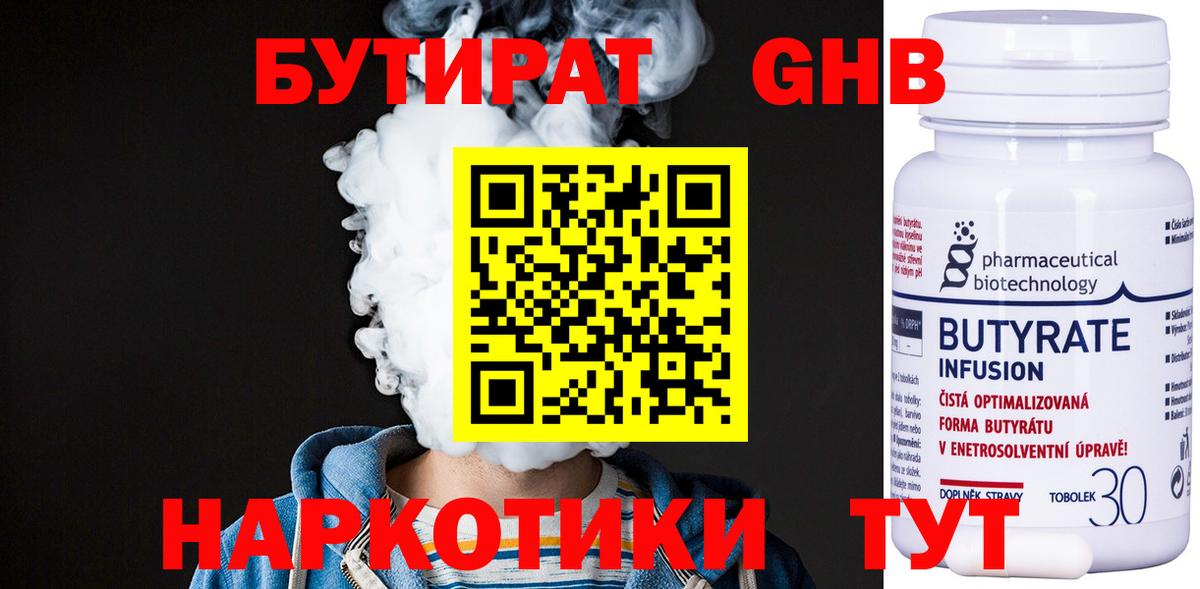 Бутират оксибутират  Вход с VPN  Торжок 