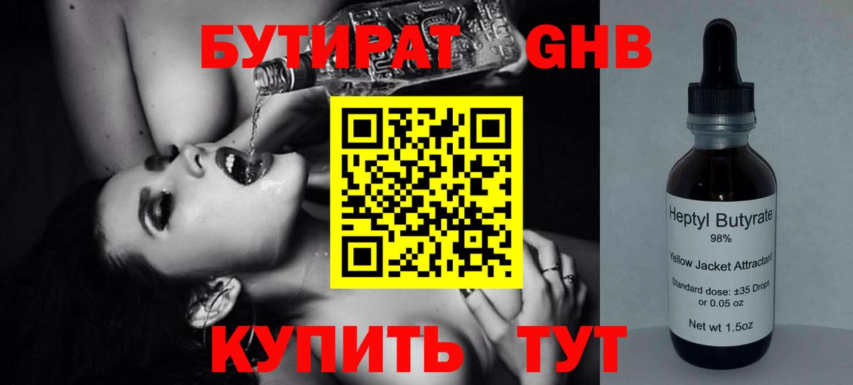 Бутират вода Торжок