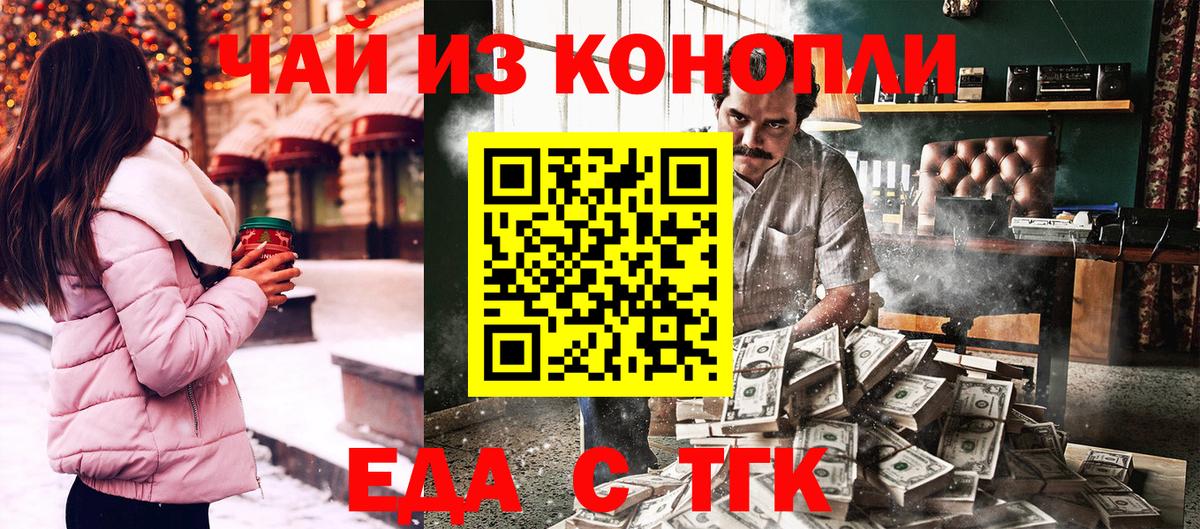 Торжок  Cannafood конопля  Вход с VPN 
