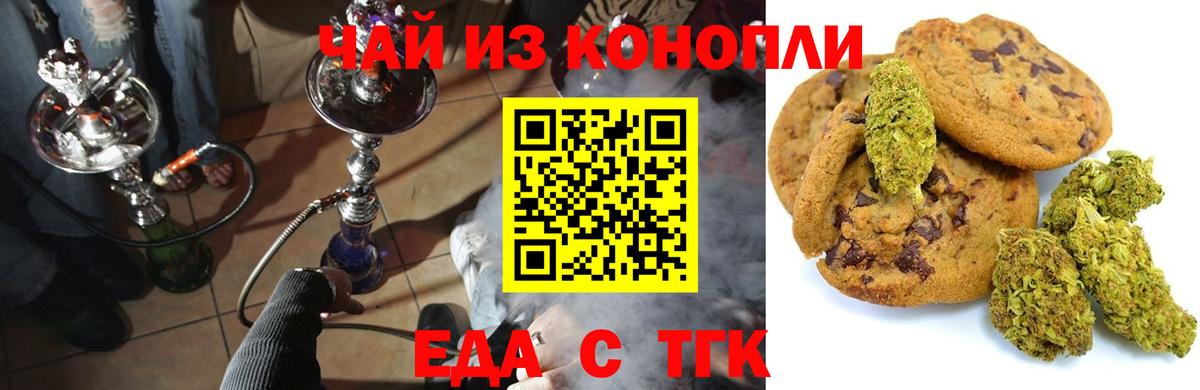 Еда ТГК конопля Торжок