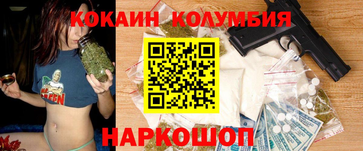 КОКАИН Эквадор  Cocaine Columbia  Торжок  Вход с VPN 