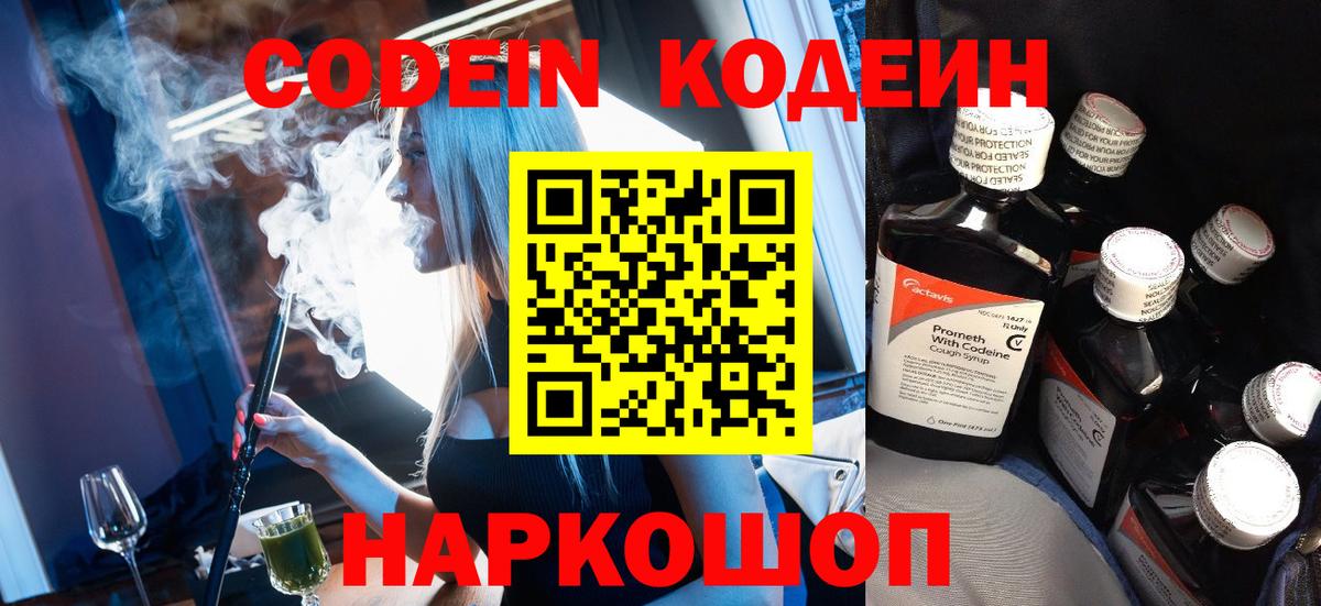 Кодеиновый сироп Lean напиток Lean (лин)  Торжок 