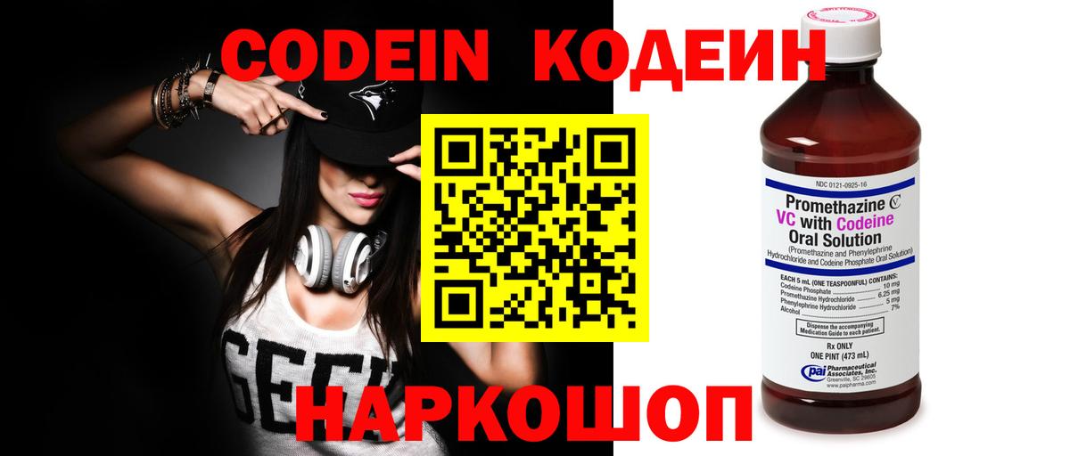 Кодеин напиток Lean (лин)  Вход с VPN  Codein напиток Lean (лин)  Торжок 