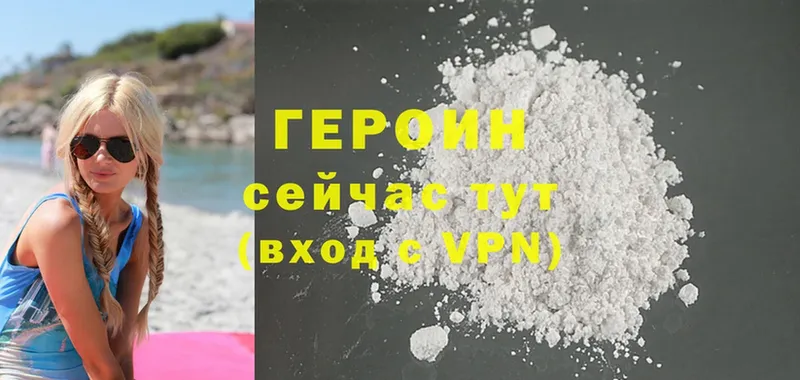 ГЕРОИН Heroin  Торжок 