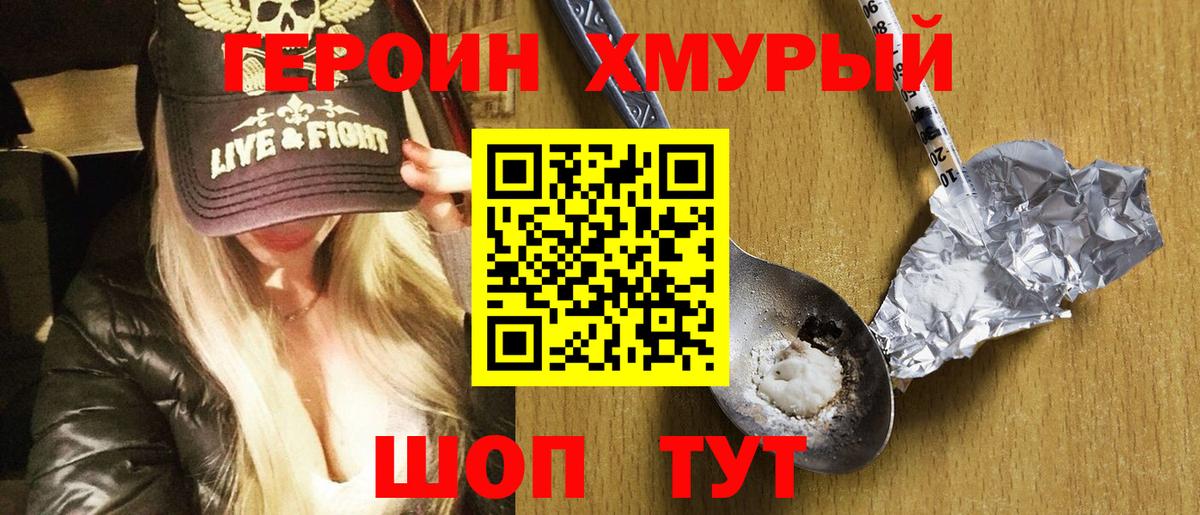 Героин  Вход с VPN  Торжок  ГЕРОИН герыч 