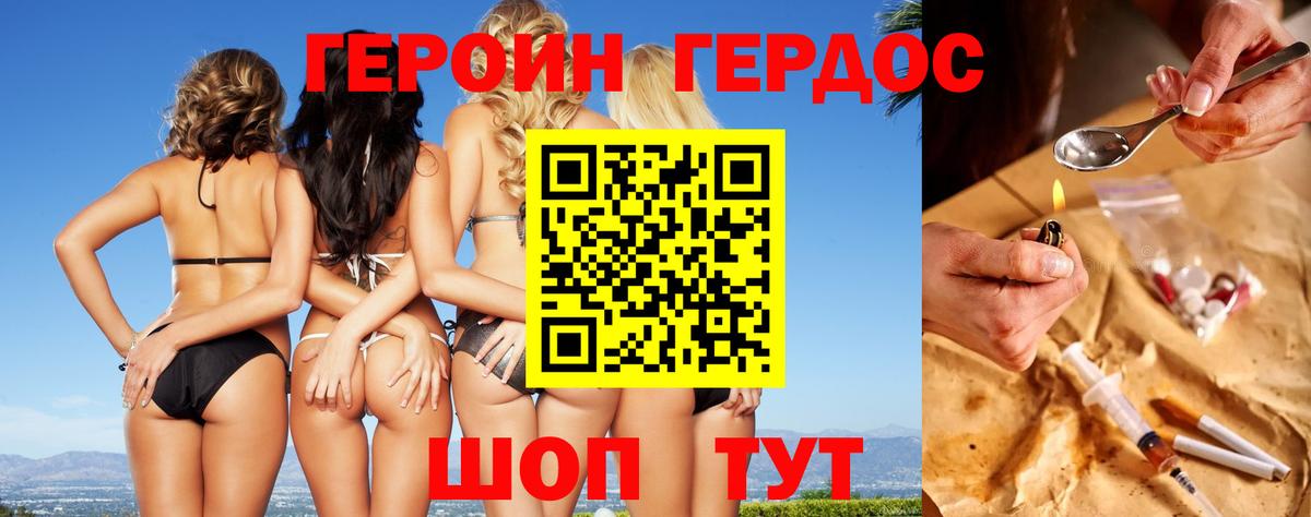 Героин хмурый Торжок