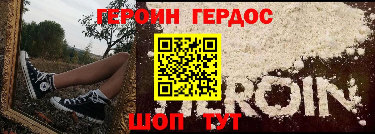 ГЕРОИН Афган Торжок