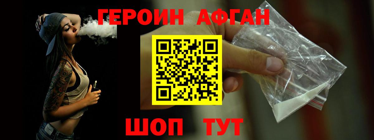 ГЕРОИН белый  Торжок 