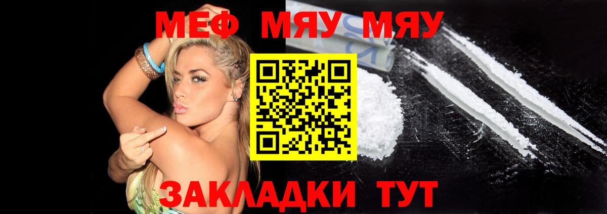 Мефедрон VHQ  МЯУ-МЯУ мука  МЯУ-МЯУ  Вход с VPN  Торжок 