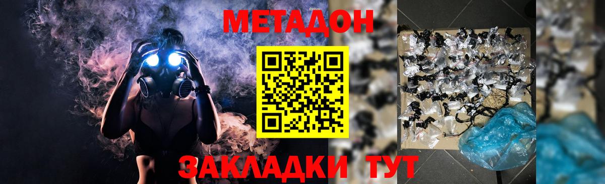 МЕТАДОН кристалл Торжок