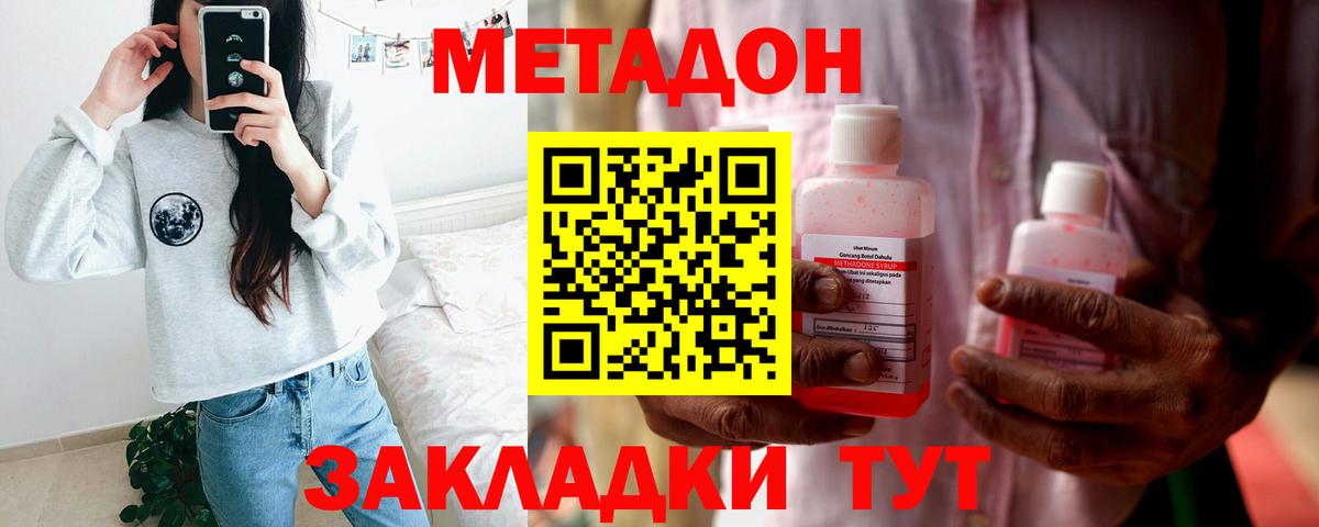 Торжок  Метадон мёд  Вход с VPN 
